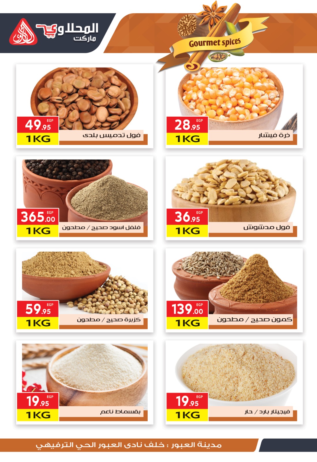 el-mahallawy offers from 6jul to 1jun 2025 عروض المحلاوي من 6 يوليو حتى 1 يونيو 2025 صفحة رقم 7
